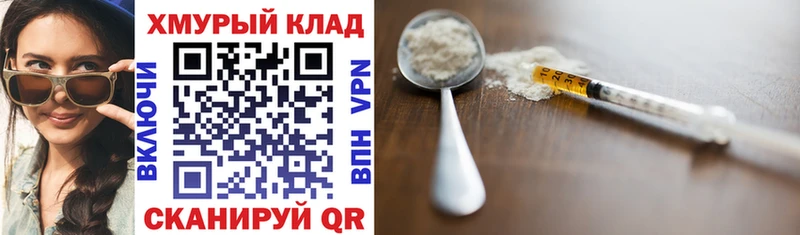 Героин герыч  купить наркотик  Пионерский 